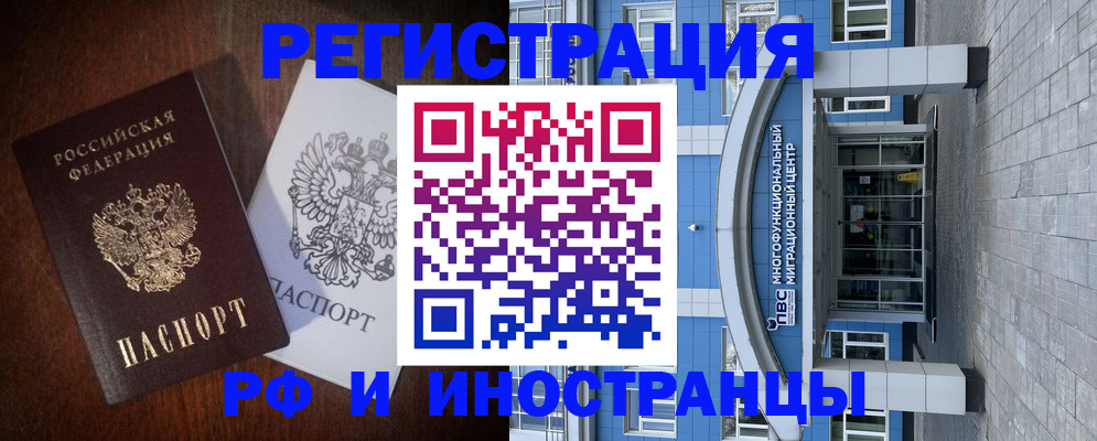 временная регистрация купить в Шумихе