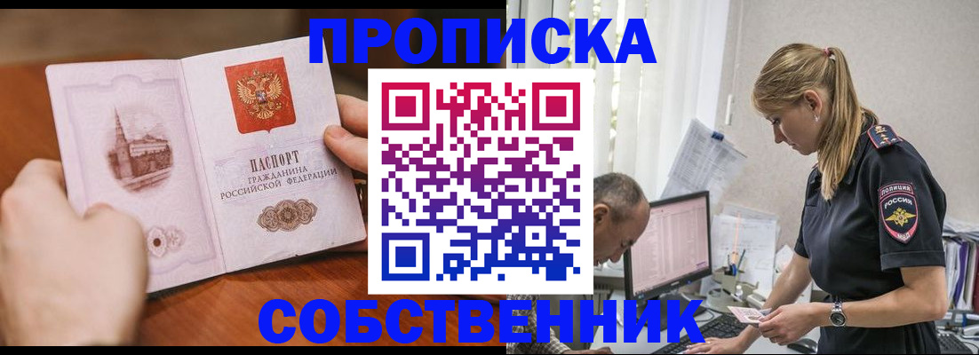 временная регистрация недорого в Шумихе