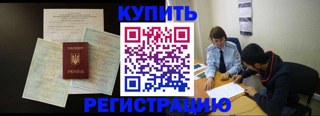 временная регистрация недорого в Шумихе