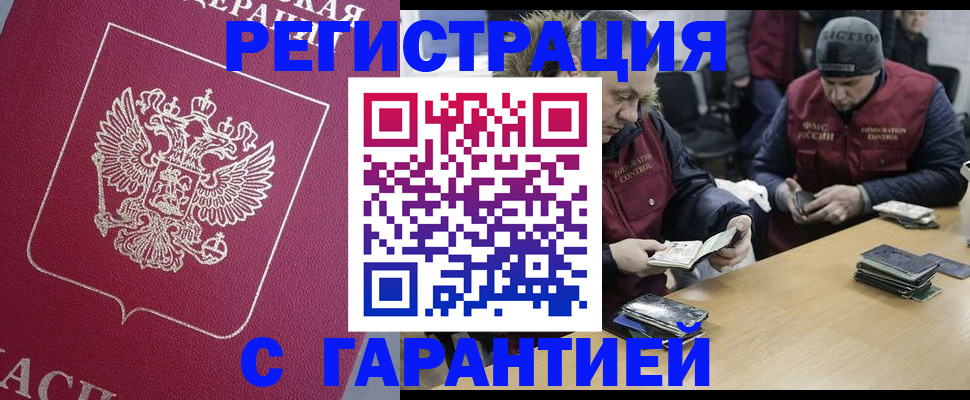 прописка 2025 в Шумихе