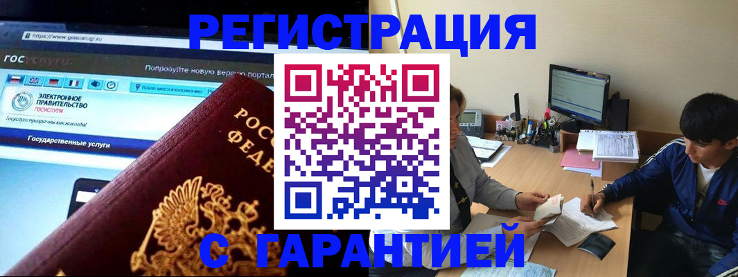 временная регистрация купить в Шумихе